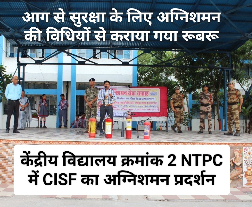 CISF के जवानों ने सिखाई आगजनी से बचने की विधियां, अग्निशमन के एक्शन पर किया प्रदर्शन