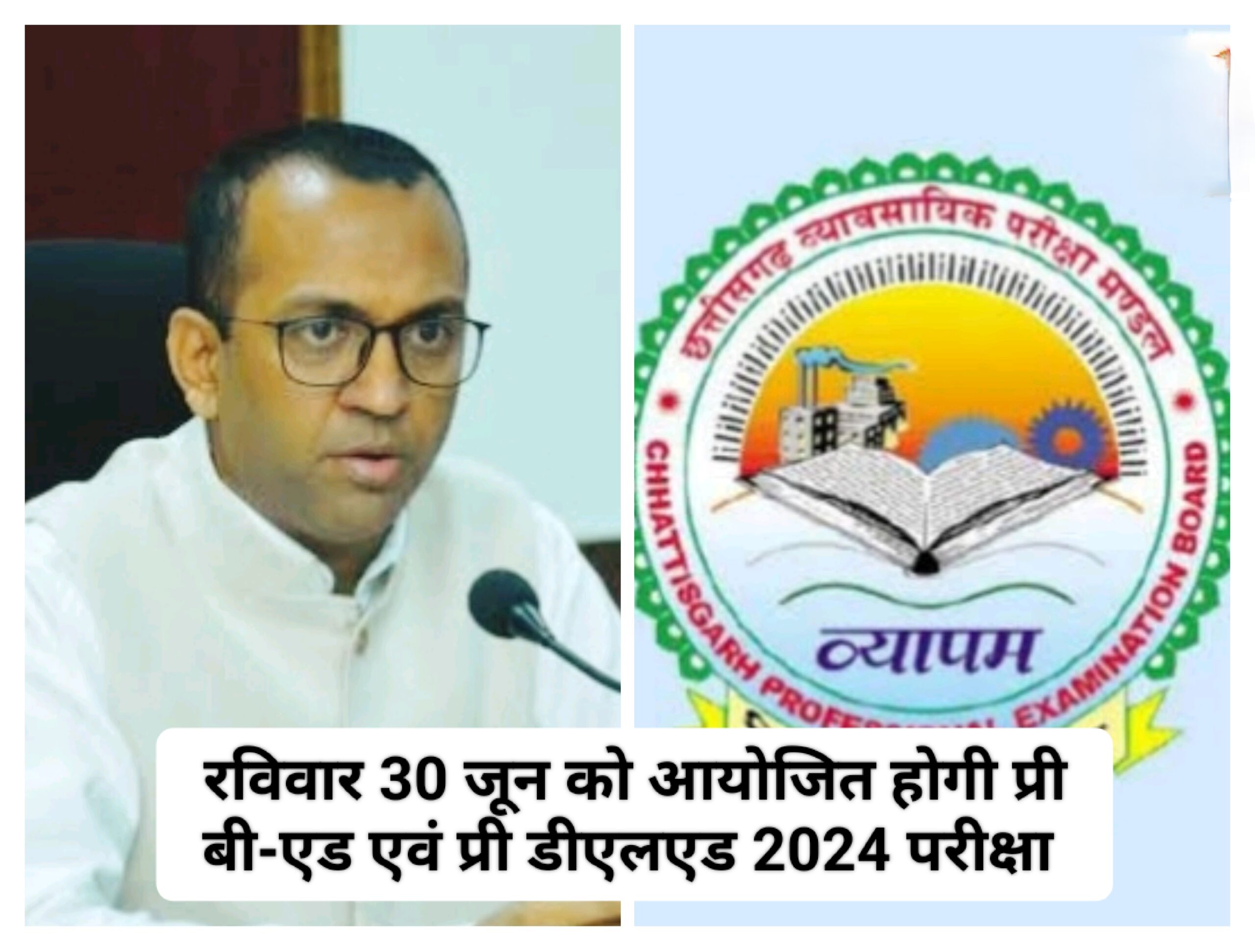 Pre B.Ed & Pre D.El.Ed Exam-2024 में कसावट : इस बार किसी परीक्षार्थी की OMR शीट बदलनी पड़े तो ड्यूटी पर मौजूद वीक्षक को उसका कारण भी लिखना होगा