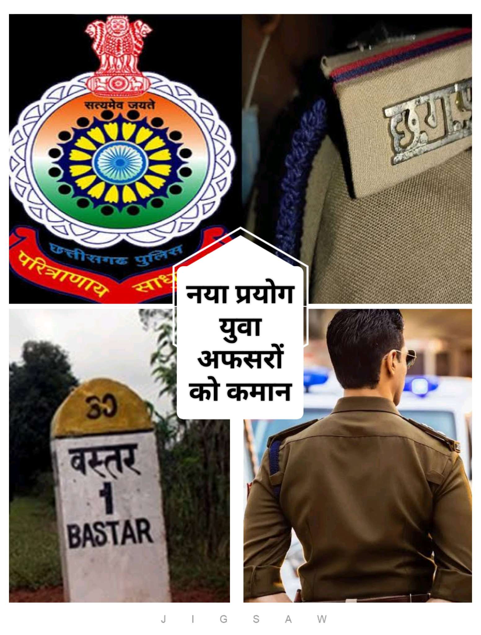 परिवीक्षा अवधि पूर्ण कर चुके DSP रैंक के 24 पुलिस अधिकारी भेजे गए बस्तर, नक्सल प्रभावित इलाकों में ऑपरेशन एरिया में सीखेंगे प्रभावी कामकाज