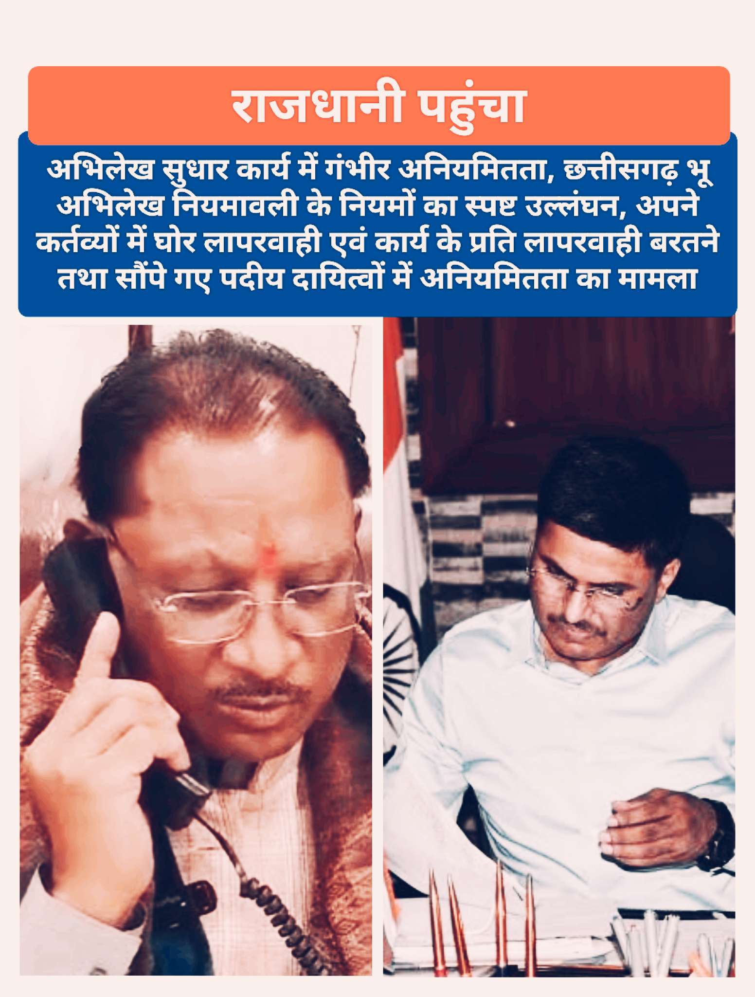 किसान की फरियाद पर आखिर CM विष्णुदेव ने क्यों किया यहां के DM को फोन और रेवेन्यू इंस्पेक्टर सस्पेंड तो हटाए गए नायब तहसीलदार