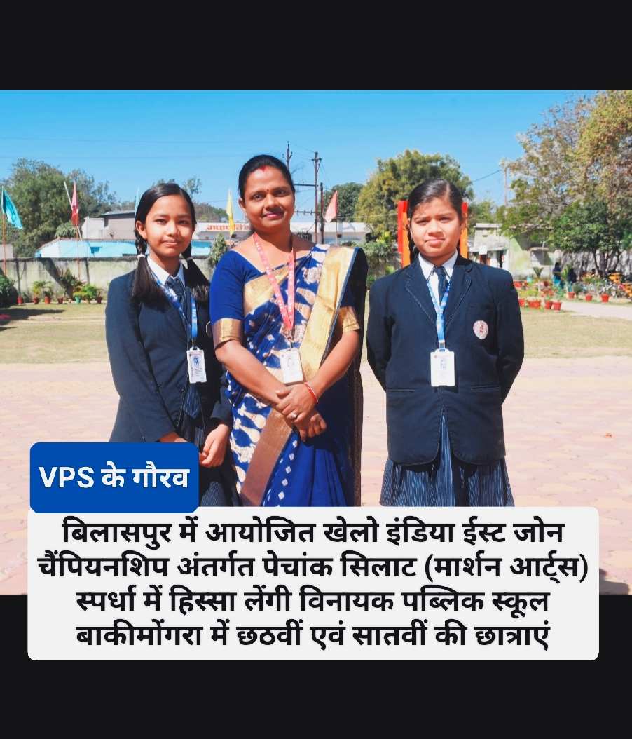 VPS के गौरव : खेलो इंडिया ईस्ट जोन चैंपियनशिप में छत्तीसगढ़ का प्रतिनिधित्व करेंगी Fighter Girls झील और कात्यायनी