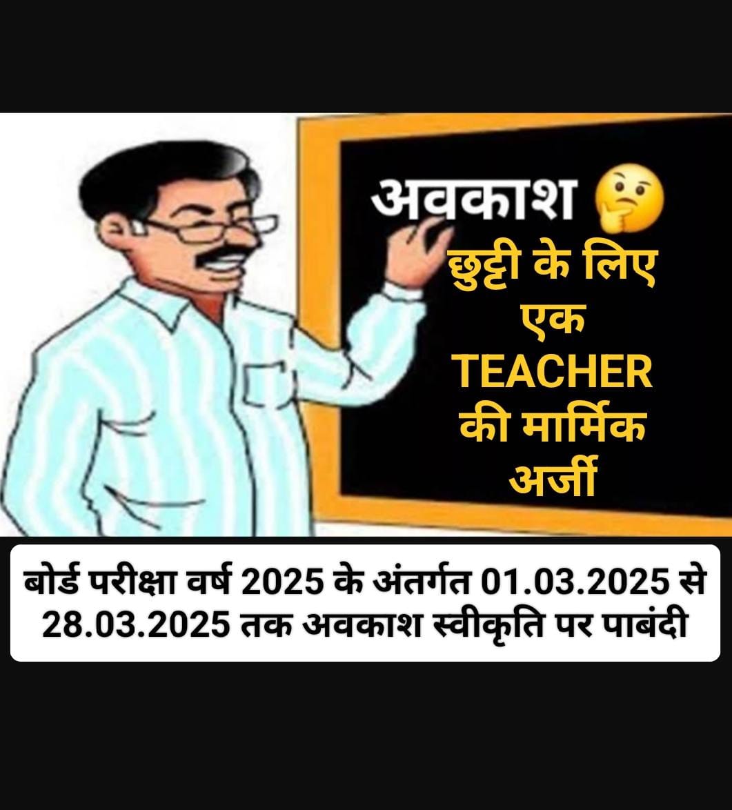 BEO सर, मेरे पुत्र की नानी गुजर गईं, वे काफी क्लोज थे, वह सदमे में है, पढ़ाई में उसका मन नहीं लग रहा, परीक्षा सिर पर है, उसे पढ़ाने Plz 40 दिन की छुट्टी दे दीजिए