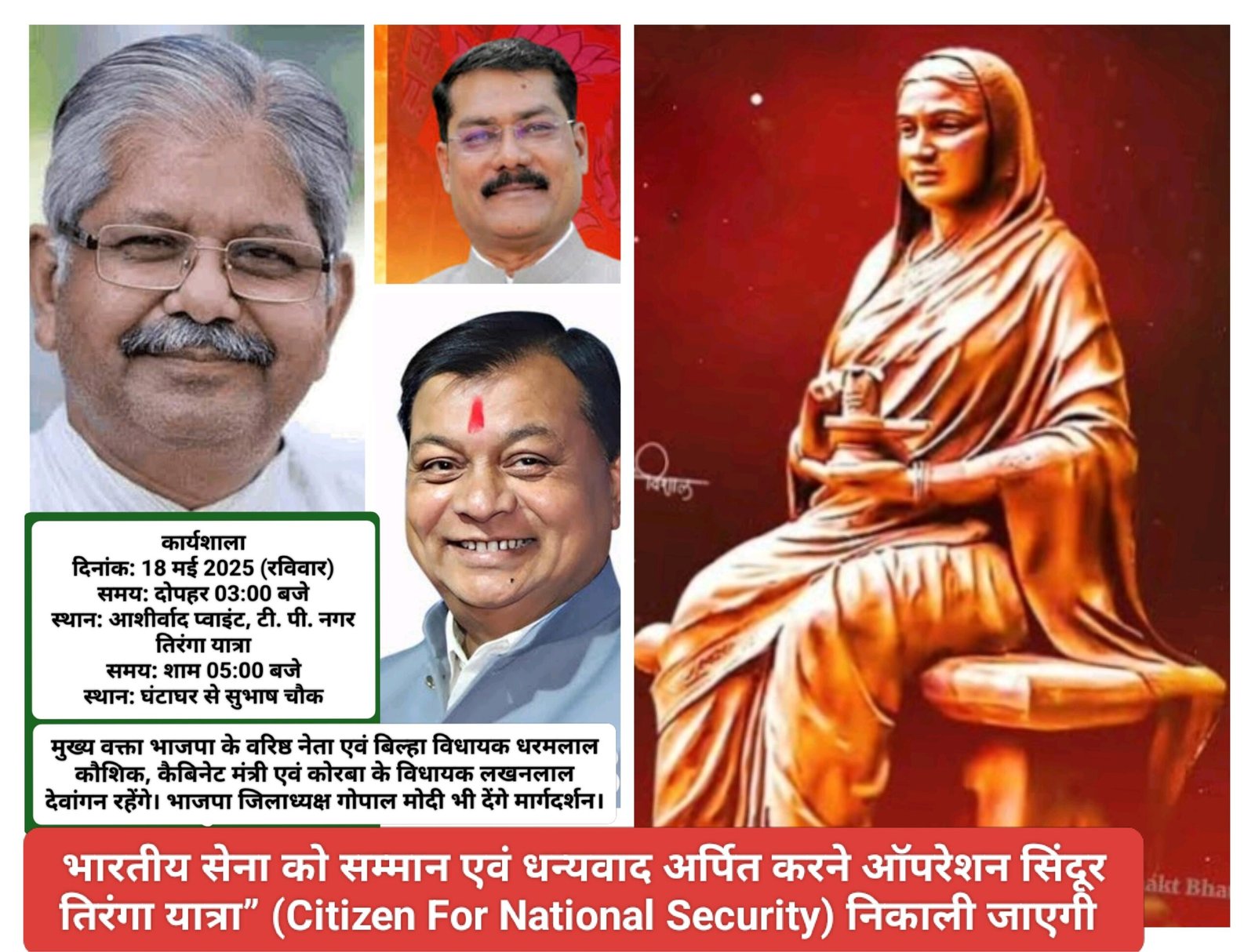 31 मई को मनाई जाएगी पुण्यश्लोक रानी अहिल्या बाई होलकर की 300वीं जयंती, आयोजन की रूपरेखा तैयार करने BJP की कार्यशाला 18 मई को