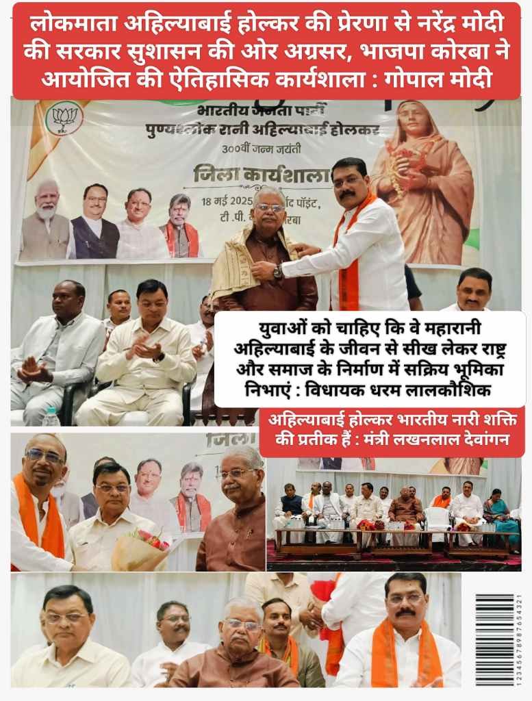 300वीं जयंती : लोकमाता महारानी अहिल्याबाई होल्कर का जीवन आज भी भारतीय राजनीति और शासन के लिए प्रेरणास्त्रोत है, युवा अनुसरण करें