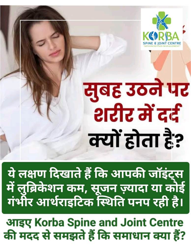 सुबह-सुबह जोड़ों का दर्द व जकड़न क्यों बढ़ जाती है? ये सिर्फ उम्र का असर नहीं, सेहत के लिए ‘सिग्नल’ हैं