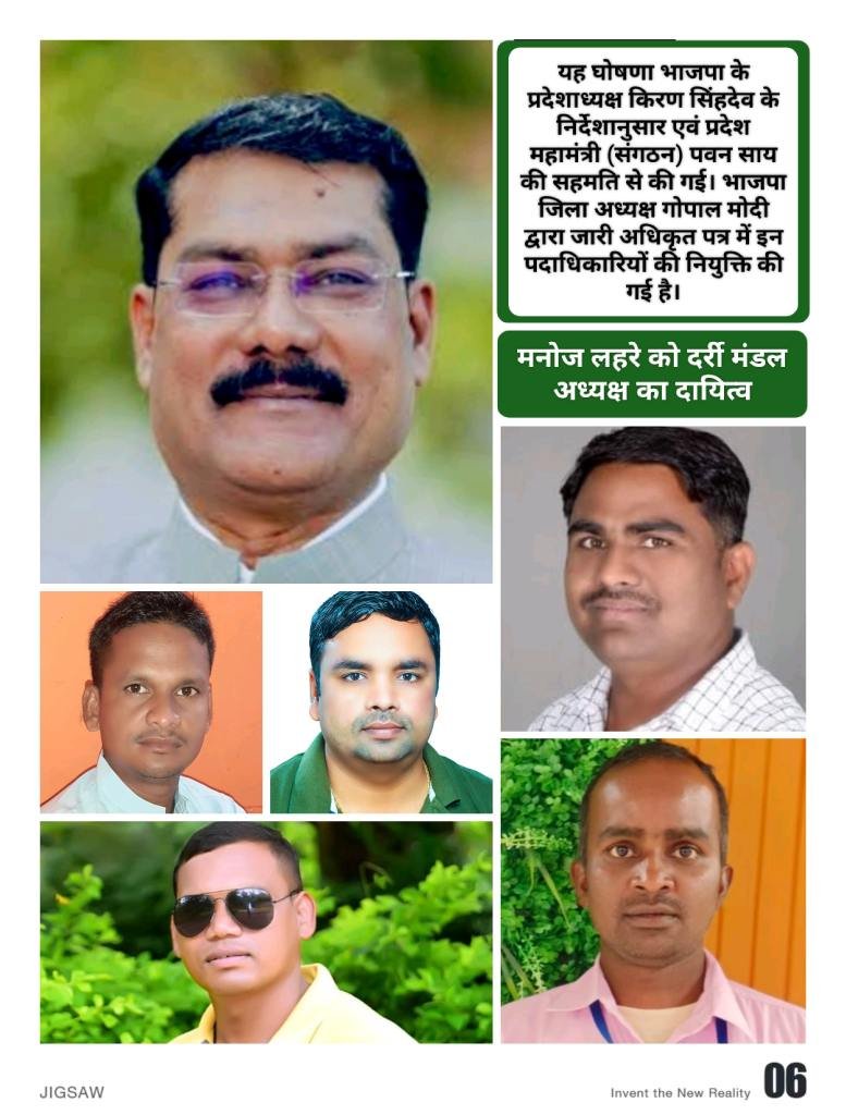 Korba: मोदी ब्रिगेड में विस्तार, 5 BJP मंडल अध्यक्ष-महामंत्रियों की घोषणा, जिलाध्यक्ष बोले- निष्ठा से कर्तव्य निभाएं, संगठन की शक्ति बढ़ाएं