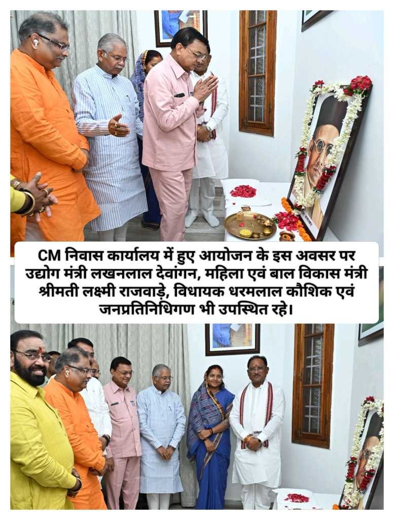 वीर सावरकर का जीवन राष्ट्रभक्ति, आत्मबलिदान और वैचारिक दृढ़ता का प्रतीक है: मुख्यमंत्री विष्णु देव साय
