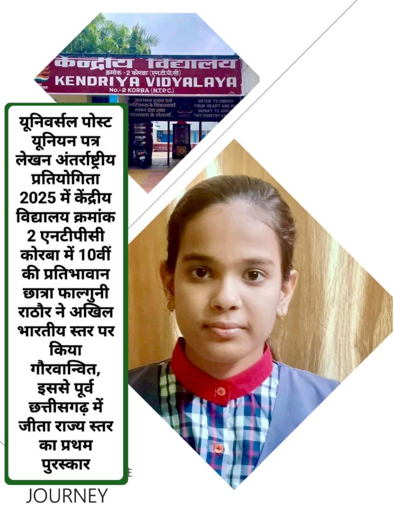 केंद्रीय विद्यालय नं. 2 NTPC की स्टूडेंट फाल्गुनी ने पत्र लेखन में राष्ट्रीय स्तर पर जीता उपविजेता का खिताब