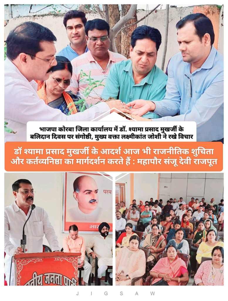 डॉ. मुखर्जी का बलिदान भारत की एकता व अखंडता के लिए अमर प्रेरणा है : भाजपा जिलाध्यक्ष गोपाल मोदी