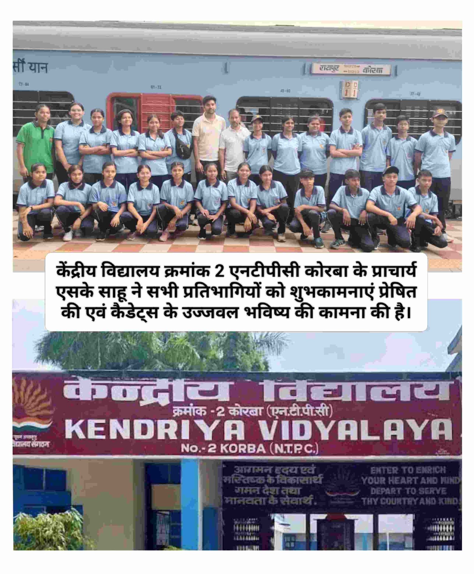 CATC कैंप लखोली पहुंचे केंद्रीय विद्यालय 2 NTPC के 25 NCC कैडेट्स, सैन्य गतिविधियों से होंगे रूबरू