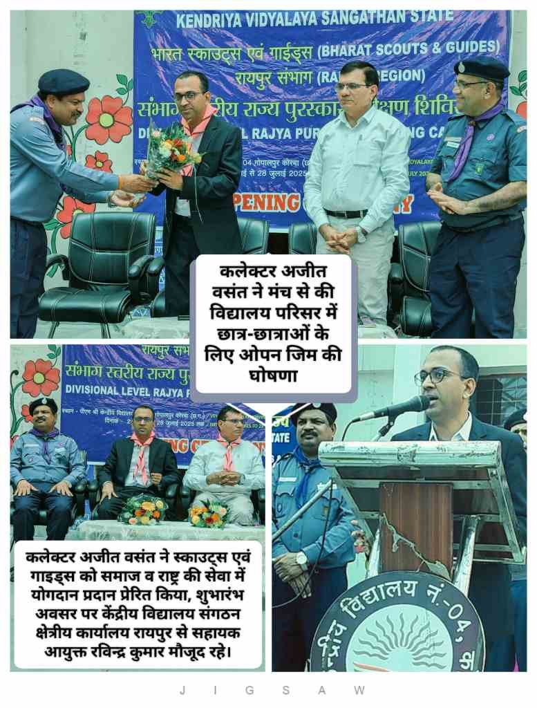 कलेक्टर अजीत वसंत के मुख्य आतिथ्य में पीएमश्री केंद्रीय विद्यालय 4 कोरबा में राज्य पुरस्कार प्रशिक्षण एवं परीक्षण शिविर का शुभारंभ