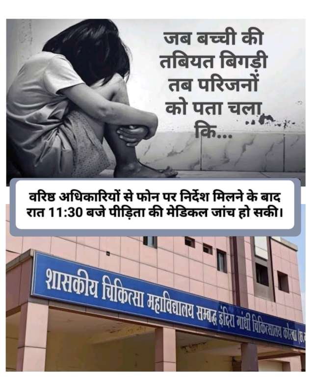 14 साल के लड़के ने किया छठवीं की छात्रा से दुष्कर्म, मामला दर्ज कर हिरासत में लिया गया, उधर मेडिकल जांच के लिए अस्पताल में घंटों भटकने मजबूर हुए पुलिस और परिजन