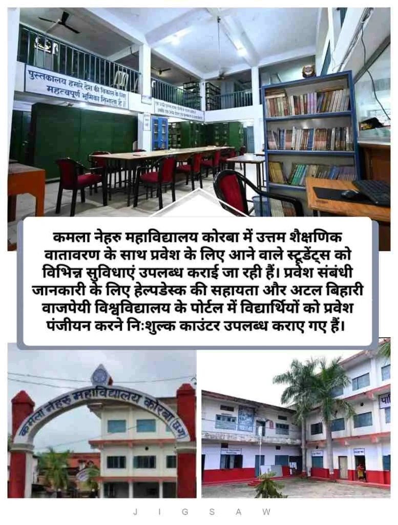 काॅलेजों में बढ़ी प्रवेश की तिथि, अब 5 सितंबर यानी “शिक्षक दिवस” तक पंजीयन कर दाखिले का मौका, कमला नेहरू महाविद्यालय में प्रवेश लेकर दें अपने कॅरियर को उड़ान