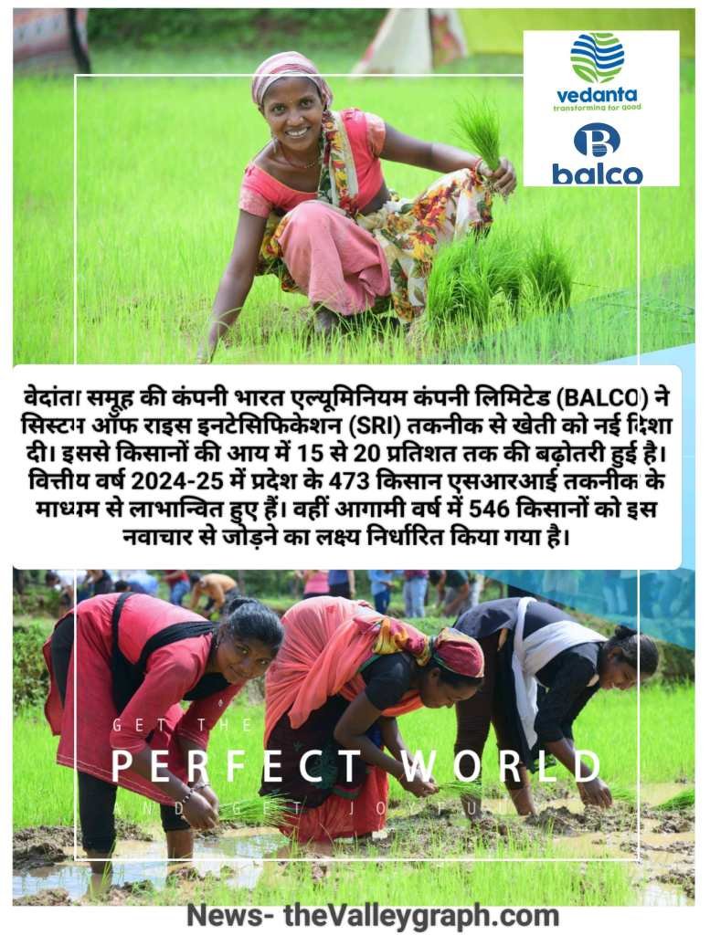 BALCO की नवाचारी पहल से कृषि में मिला फायदेमंद परिणाम, पैदावार बढ़ी पर घट गई लागत, श्री विधि ने बदल दिया किसानों का नजरिया