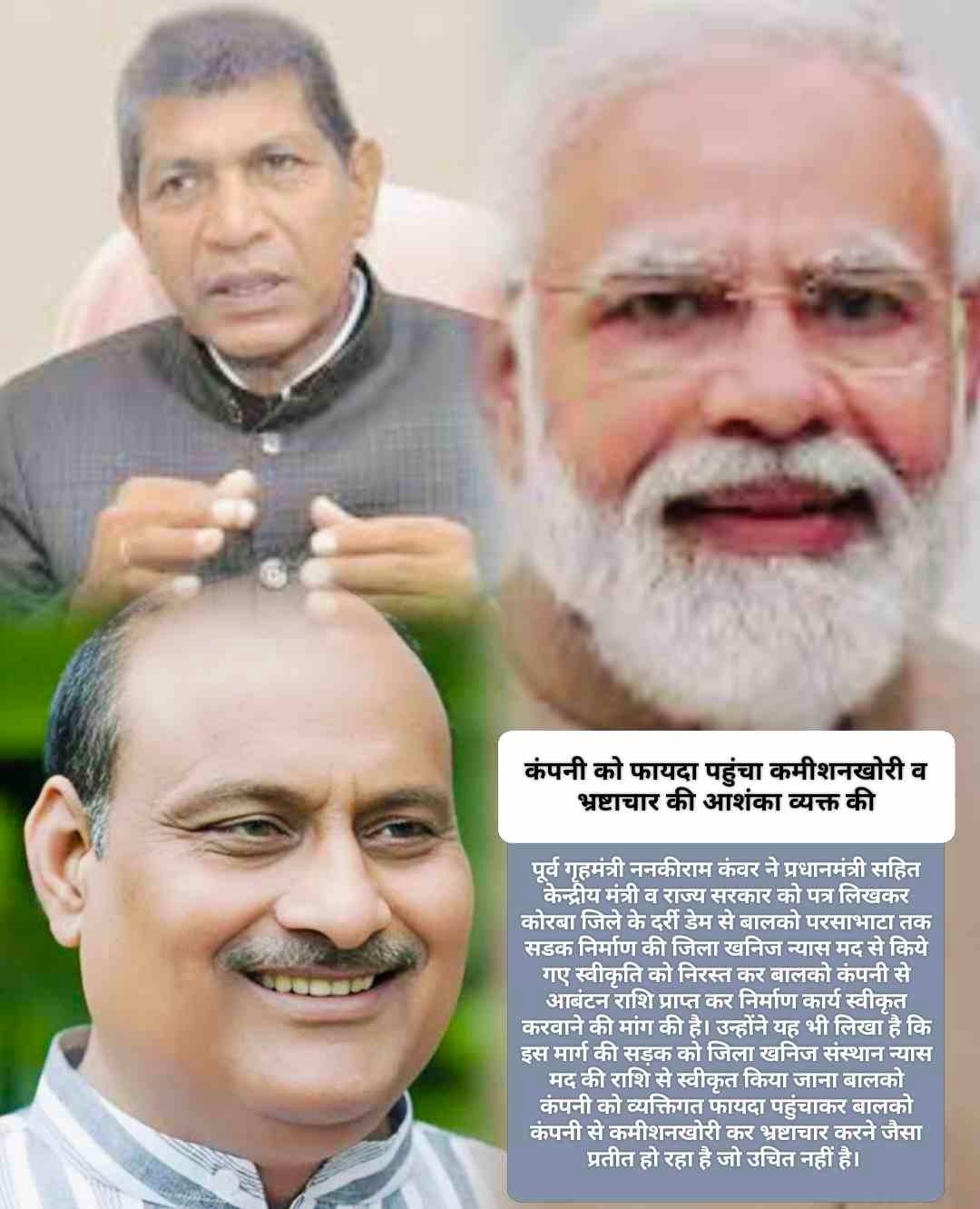 जिस तरह पूर्व विधायक जयसिंह ने SECL से दिलवाए थे 300 करोड़, उसी तरह BALCO से राशि मंजूर कर हो परसाभाटा तक सड़क का निर्माण, DMF से नहीं : ननकीराम कंवर