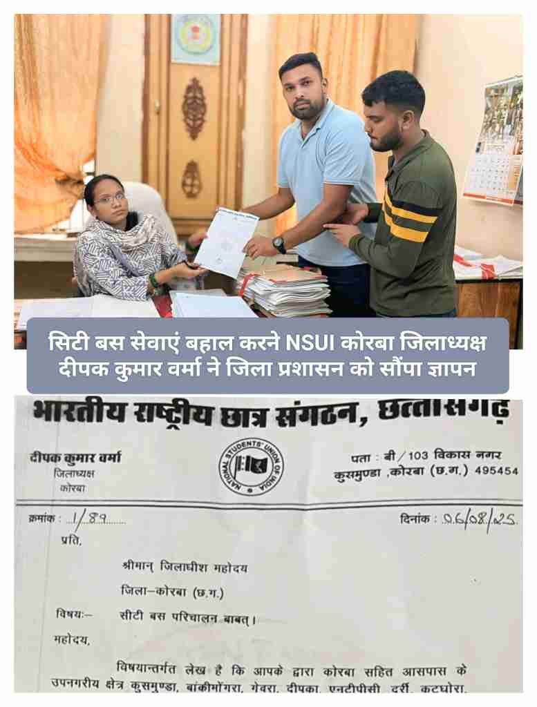 छात्रहित को देखते हुए अविलंब शुरू हो सिटी बस सुविधा, NSUI जिलाध्यक्ष दीपक वर्मा ने प्रशासन को सौंपा ज्ञापन