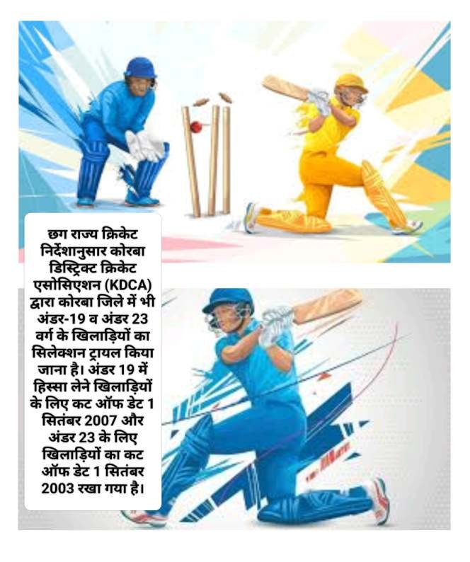 अंडर-19 और अंडर-23 के लिए के लिए ट्रायल की तिथि जारी, लाल मैदान में होगा क्रिकेट खिलाड़ियों का चयन