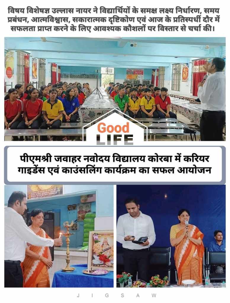 करियर गाइडेंस स्टूडेंट की जिज्ञासाओं का समाधान कर भविष्य की चुनौतियों के लिए भी तैयार करते हैं : प्राचार्य