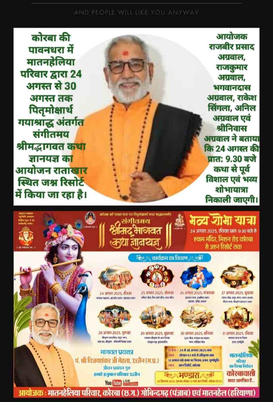 कोरबा में पहली बार अपने श्रीमुख से श्रीमद्भागवत कथा का रसपान कराएंगे विश्वप्रसिद्ध भागवत प्रवक्ता एवं जीवन प्रबंधन गुरू पं. विजय शंकर मेहता