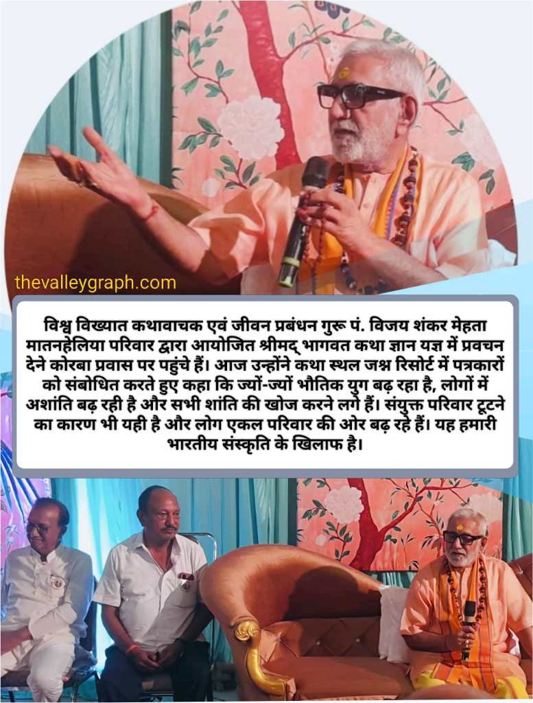 चाहे सिनेमा की बात करें या फिर राजनीति की, आज हर स्तर में नैतिक पतन हो रहा है : पंडित विजय शंकर मेहता