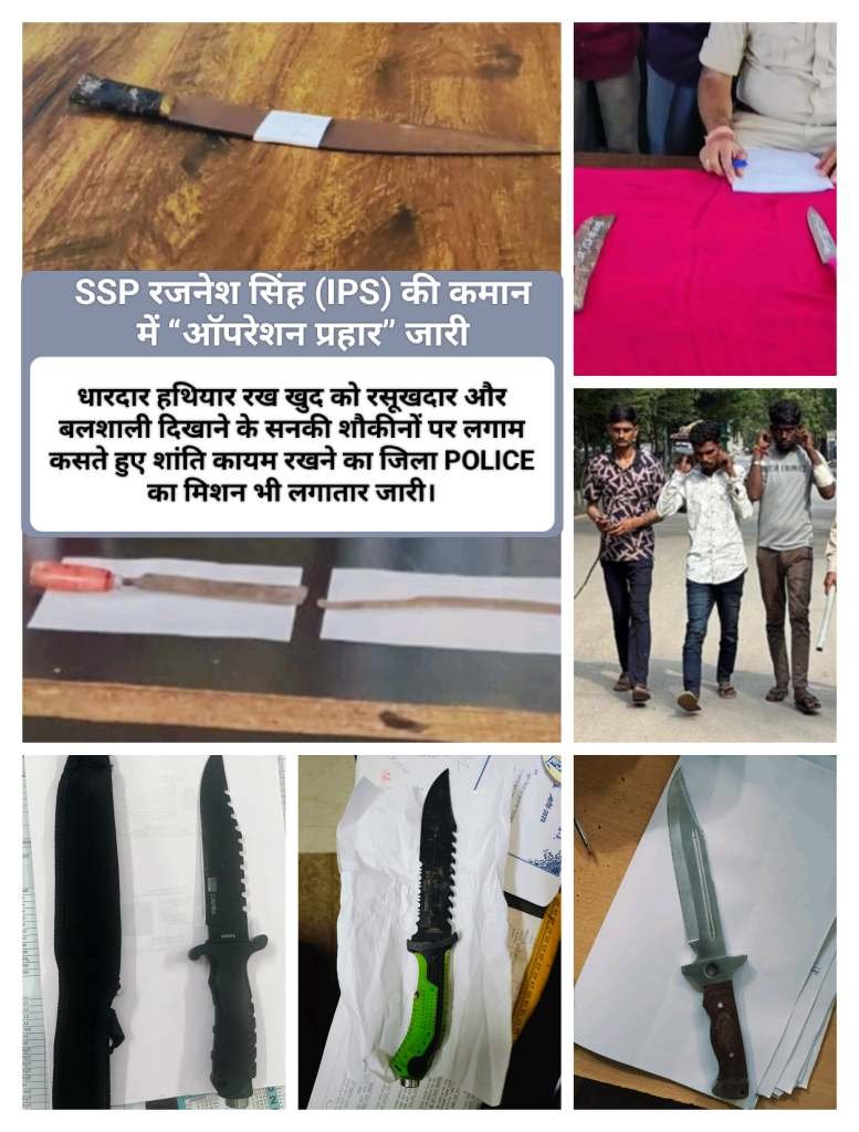 बढ़ रहे हैं चाकू-छुरी व तलवार लेकर शहर में घूमने वाले, बीते 237 दिनों में आर्म्स एक्ट के 235 मामले दर्ज, सिर्फ चाकूबाजी की 51 घटनाएं, कट्टा-पिस्टल भी जप्त हुए
