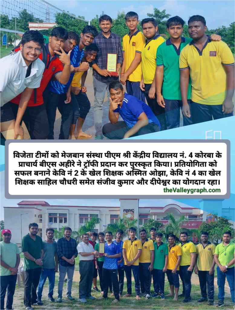 इंटर स्कूल स्पर्धा : वॉलीबॉल में PM श्री केवि 4 की मेजबान टीम विजेता रही तो रस्साकशी में केवि 2 NTPC ने हासिल की जीत