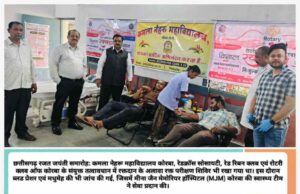 छग रजत जयंती महोत्सव: KN काॅलेज के प्राध्यापक- स्टूडेंट्स ने जरुरतमंदों के लिए किया रक्तदान का महादान