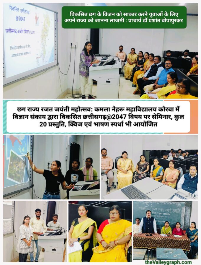 विकास के विजन पर स्टूडेंट्स के प्रभावी विवेचन में नजर आई वर्ष 2047 के विकसित छग की झलक