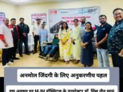 जीवन बचाने का संकल्प : MJM हॉस्पिटल में रक्तदान शिविर आयोजित, 50 यूनिट रुधिर एकत्रित