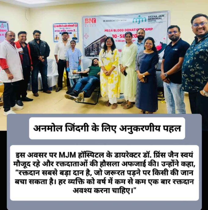 जीवन बचाने का संकल्प : MJM हॉस्पिटल में रक्तदान शिविर आयोजित, 50 यूनिट रुधिर एकत्रित
