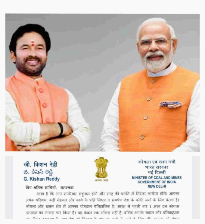 श्रमिकों के बूते भारत ने पहली बार पार किया 1 अरब टन कोयला उत्पादन का आंकड़ा : कोयला मंत्री जी किशन रेड्डी