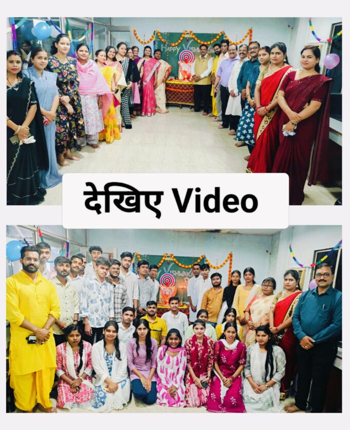 कमला नेहरू महाविद्यालय में श्रद्धा-भक्ति से की गई देवशिल्पी भगवान श्री विश्वकर्मा की पूजा