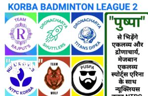 एकलव्य स्पोर्ट्स एरिना के भव्य कोर्ट में शुक्रवार को होगा कोरबा बैडमिंटन लीग सीजन-2 का रोमांचक आगाज