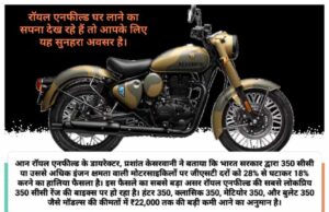 “आन रॉयल एनफील्ड” में बुकिंग का रिकॉर्ड तोड़ उछाल: जीएसटी में कटौती ने बढ़ाई त्योहारी चमक