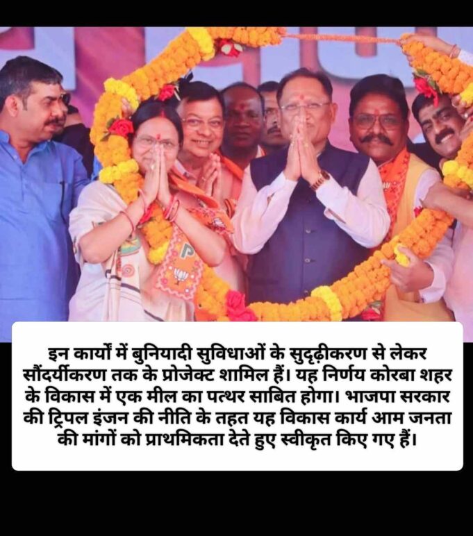 कोरबा नगर निगम को मिली 94.40 लाख की सौगात, 7 विकास कार्यों को मिली स्वीकृति