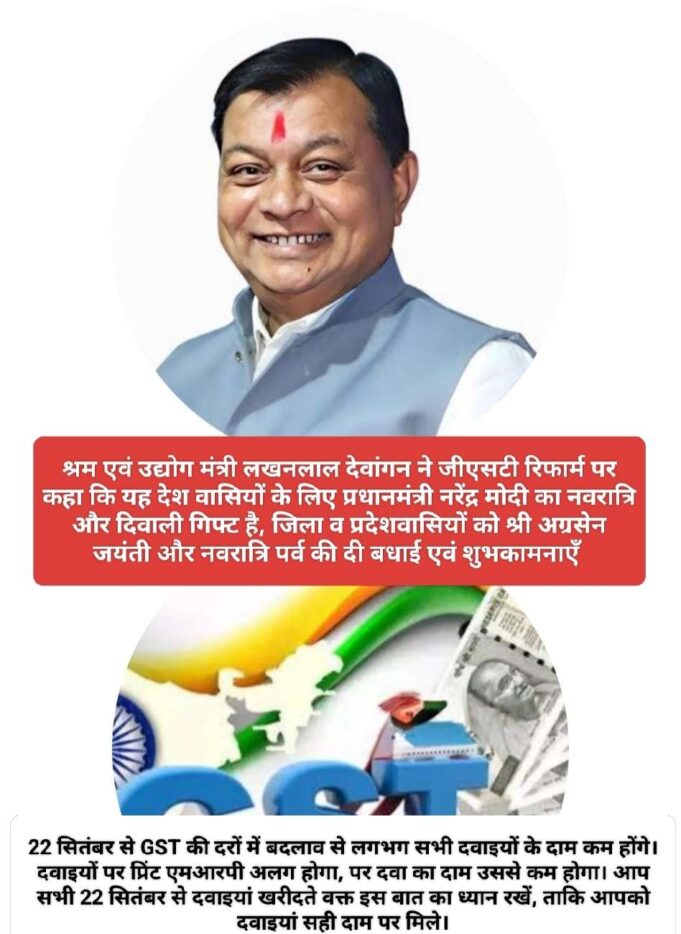स्वास्थ्य बीमा पर GST पूरी तरह खत्म, दवाइयों ऑक्सीजन व जांच किट पर भी टैक्स घटा, 22 सितंबर से सस्ता होगा इलाज