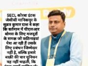 TCS जैसे प्राइवेट सेक्टर में भी नाइट अलाउंस कोल इंडिया से ज्यादा, वहां 360 तो CIL दे रहा ₹ 50 प्रति नाईट शिफ्ट : सुब्रत दाश