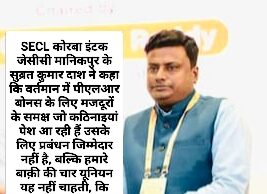 TCS जैसे प्राइवेट सेक्टर में भी नाइट अलाउंस कोल इंडिया से ज्यादा, वहां 360 तो CIL दे रहा ₹ 50 प्रति नाईट शिफ्ट : सुब्रत दाश