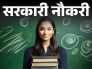 12वीं पास के लिए सरकारी नौकरी, छग आपदा प्रबंधन विभाग में 10 पदों पर सीधी भर्ती, यहां देखें क्या हैं योग्यताएं और वेतनमान