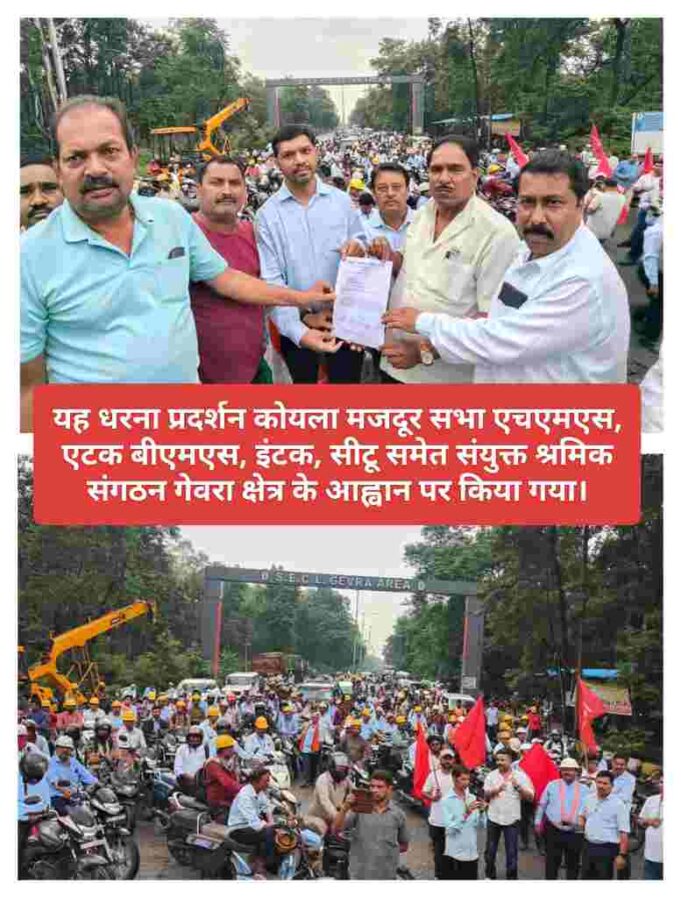 CIL बोनस : माननीकरण समिति की बैठक स्थगित होने के विरोध में श्रमिक चौक गेवरा में प्रदर्शन, उधर 93 हजार एडवांस की बात