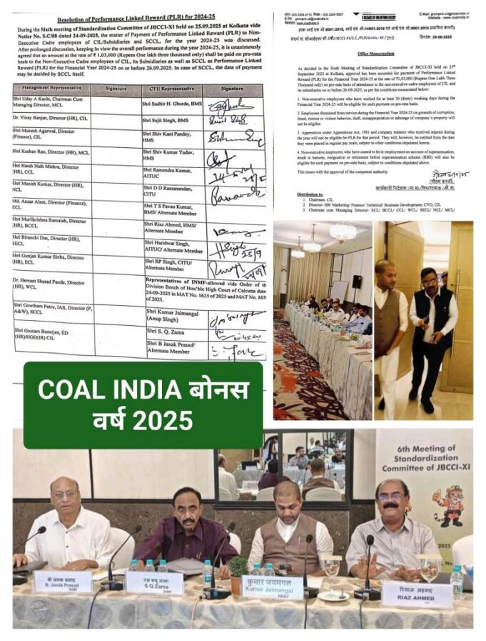 coal india bonus : 18 साल पहले मिले थे 6 हजार, आज कोयला कर्मियों को 1.03 लाख मिलेगा दुर्गा पूजा का उपहार