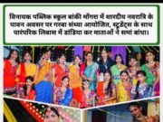 गरबा उत्सव@VPS : पारंपरिक लिबास में बच्चों संग गरबा-डांडिया कर मम्मियों ने मचाई धूम, जीते पुरस्कार