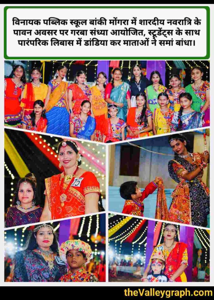 गरबा उत्सव@VPS : पारंपरिक लिबास में बच्चों संग गरबा-डांडिया कर मम्मियों ने मचाई धूम, जीते पुरस्कार
