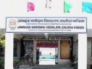 पीएमश्री जवाहर नवोदय विद्यालय कोरबा में कक्षा 9वीं और 11वीं में प्रवेश के लिए आवेदन तिथि बढ़ी