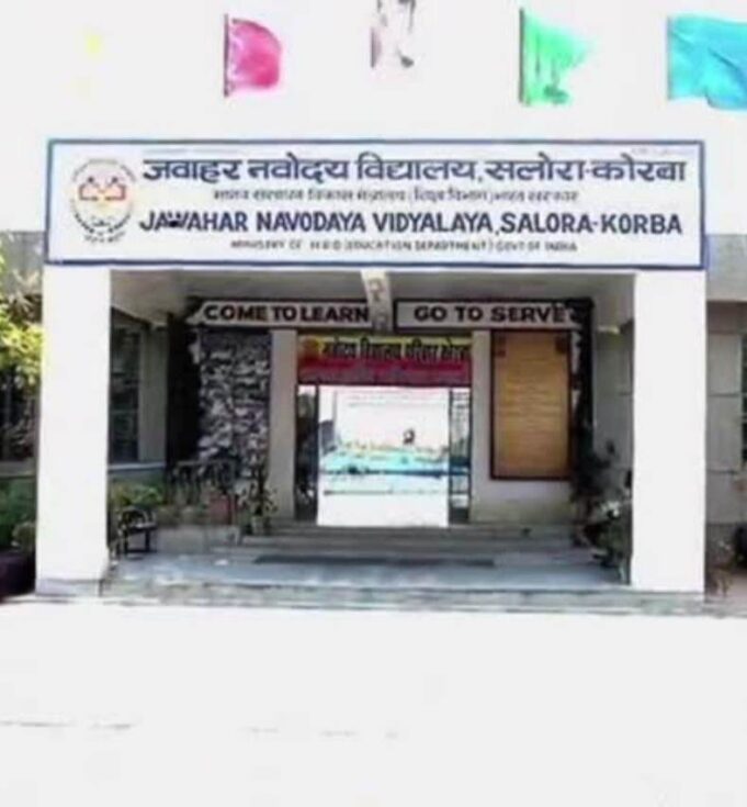 पीएमश्री जवाहर नवोदय विद्यालय कोरबा में कक्षा 9वीं और 11वीं में प्रवेश के लिए आवेदन तिथि बढ़ी