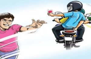 अचानक पीछे से आए बाइक सवार दो युवक और कॉलेज के अतिथि प्राध्यापक से छीन ले गए मोबाइल फोन, जुर्म दर्ज