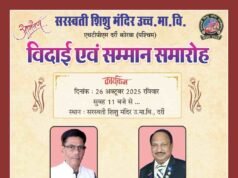 आज सेवानिवृत्त होंगे प्राचार्य श्री नवल किशोर शुक्ला, सुबह 10 बजे अभिनंदन रैली, 11 बजे शुरू होगा विदाई एवं सम्मान समारोह