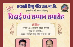 आज सेवानिवृत्त होंगे प्राचार्य श्री नवल किशोर शुक्ला, सुबह 10 बजे अभिनंदन रैली, 11 बजे शुरू होगा विदाई एवं सम्मान समारोह