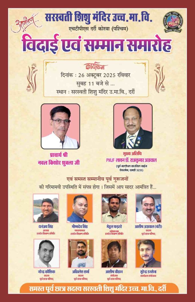 आज सेवानिवृत्त होंगे प्राचार्य श्री नवल किशोर शुक्ला, सुबह 10 बजे अभिनंदन रैली, 11 बजे शुरू होगा विदाई एवं सम्मान समारोह