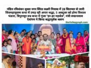 शिव की अमृत कथा आस्था का पर्व ही नहीं, एकता और संस्कृति से जुड़ने का माध्यम : मंत्री लखनलाल देवांगन